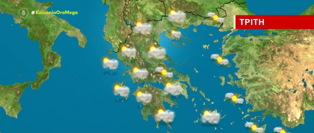 Τοπικές βροχές σήμερα στη δυτική Ελλάδα, με νοτιάδες & άνοδο της θερμοκρασίας