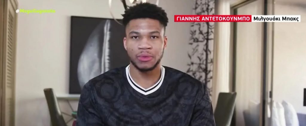 Γιάννης Αντετοκούνμπο: Δεν έπαιξε με τους Μπακς, αλλά αποκάλυψε τις… αγαπημένες του ταινίες