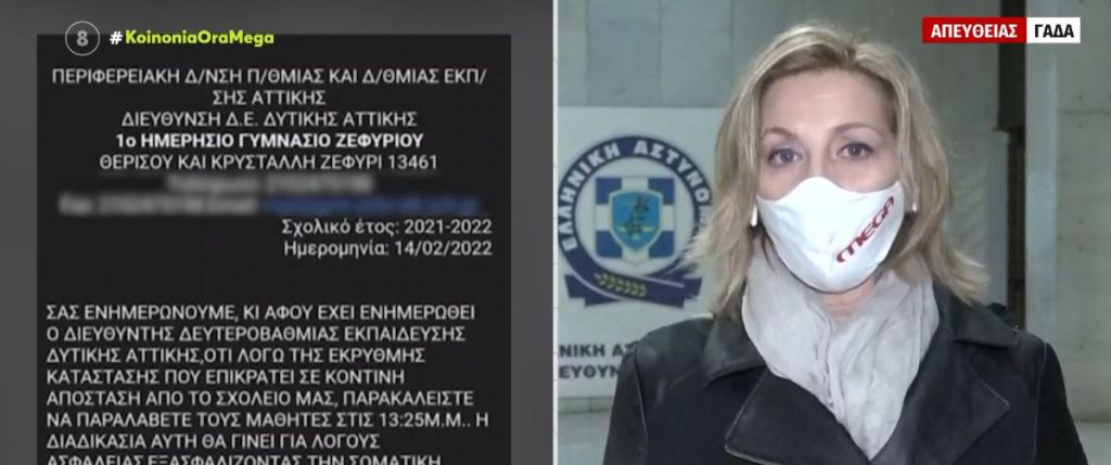 Πυροβολισμοί στο Ζεφύρι: Σχολείο κάλεσε τους γονείς να πάρουν εκτάκτως τα παιδιά τους