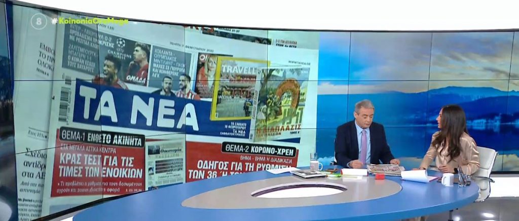 Τα πρωτοσέλιδα των εφημερίδων σήμερα