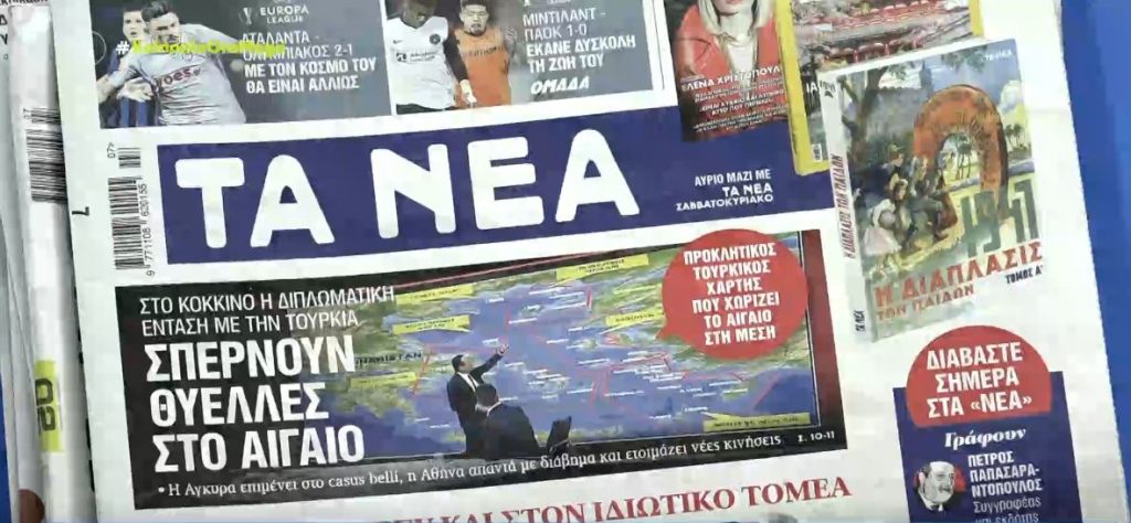 Τα πρωτοσέλιδα των εφημερίδων σήμερα