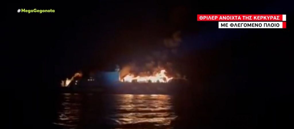 Φωτιά σε πλοίο ανοιχτά της Κέρκυρας – Σε εξέλιξη μεγάλη επιχείρηση διάσωσης – Αγωνία για τους αγνοούμενους