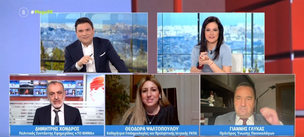 Κορωνοϊός – Ψαλτοπούλου στο MEGA: «Την Άνοιξη η ύφεση της πανδημίας, με αποκλιμάκωση σε διασωληνωμένους & θανάτους»