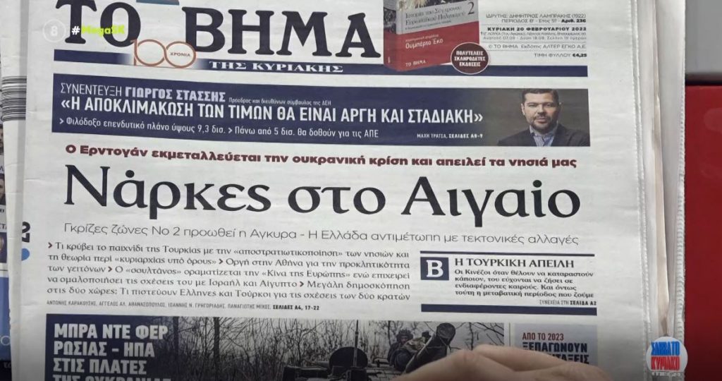 Τα πρωτοσέλιδα των εφημερίδων σήμερα