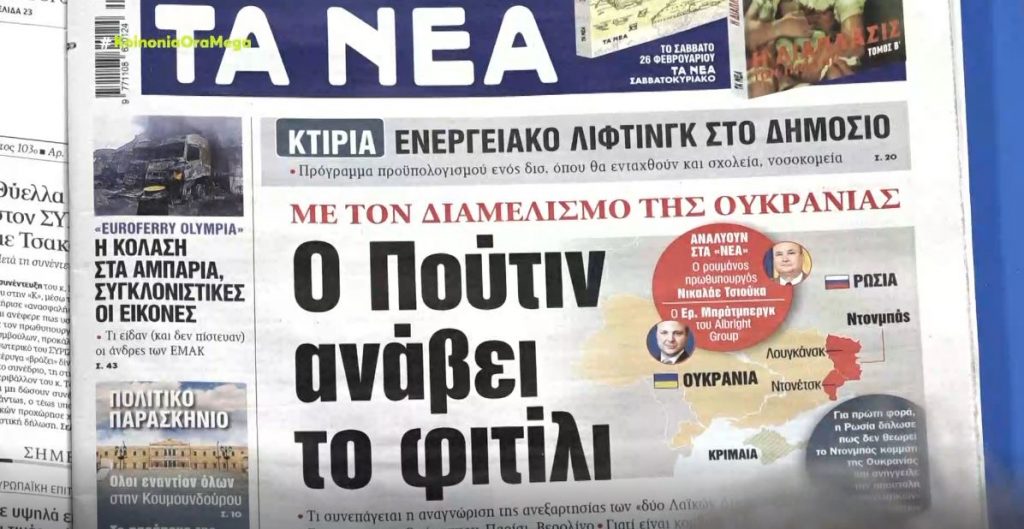 Τα πρωτοσέλιδα των εφημερίδων σήμερα