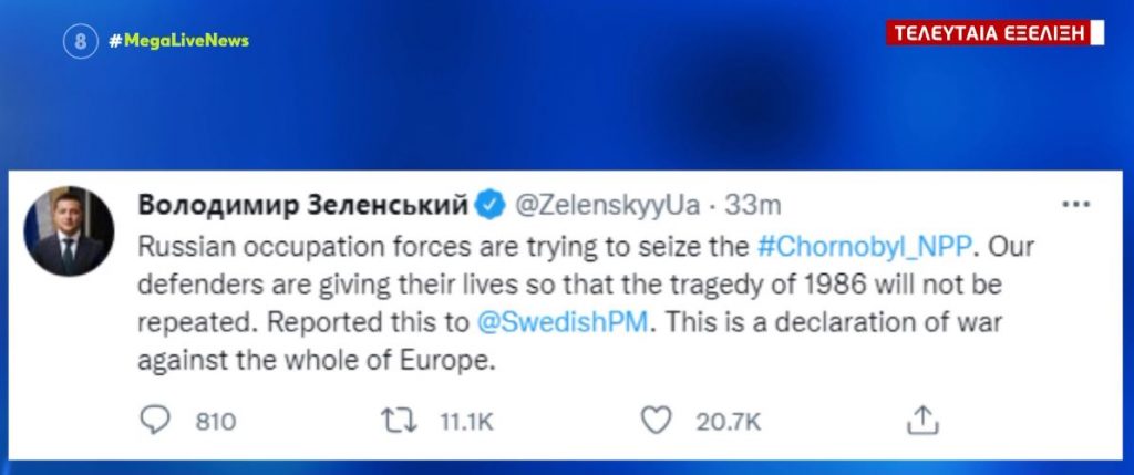 Ζελένσκι: Ρωσικά στρατεύματα προσπαθούν να καταλάβουν το Τσερνόμπιλ