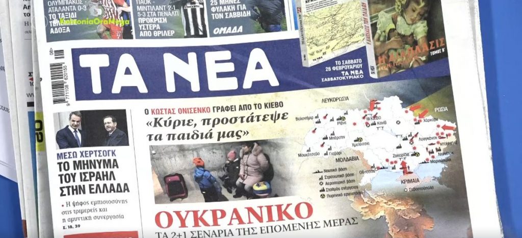 Τα πρωτοσέλιδα των εφημερίδων σήμερα