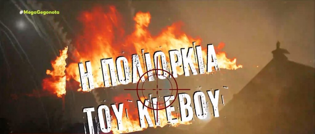 Πόλεμος στην Ουκρανία: Σε ασφυκτικό κλοιό το Κίεβο – «Είμαστε έτοιμοι για συνομιλίες μόλις οι Ουκρανοί στρατιώτες καταθέσουν τα όπλα», λέει η Ρωσία