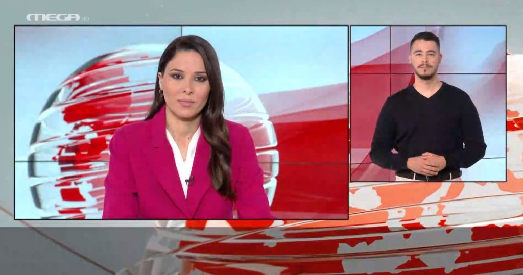 MEGA Δελτίο Νοηματικής 25/02/22 - 