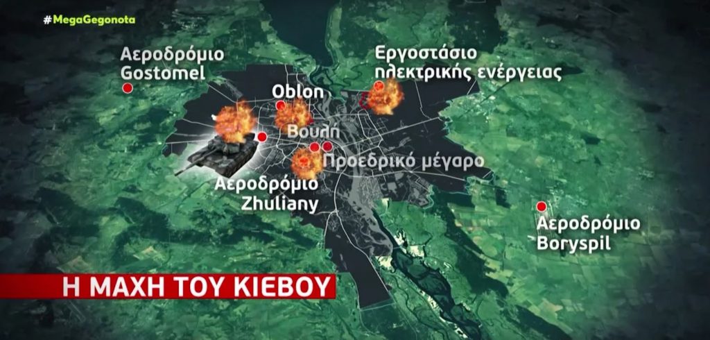 Πόλεμος στην Ουκρανία: Νύχτα τρόμου και φρίκης στο Κίεβο – Ολονύχτιοι βομβαρδισμοί