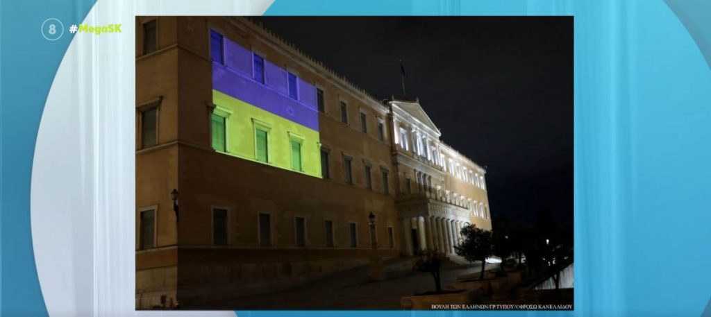 Στα χρώματα της σημαίας της Ουκρανίας φωταγωγήθηκε η Βουλή των Ελλήνων