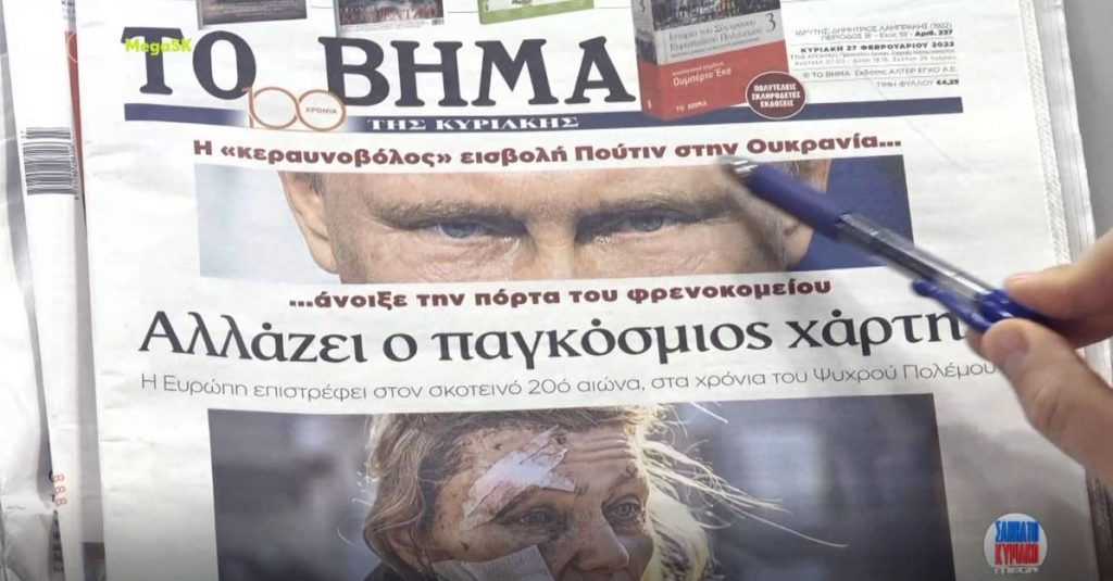 Τα πρωτοσέλιδα των εφημερίδων σήμερα