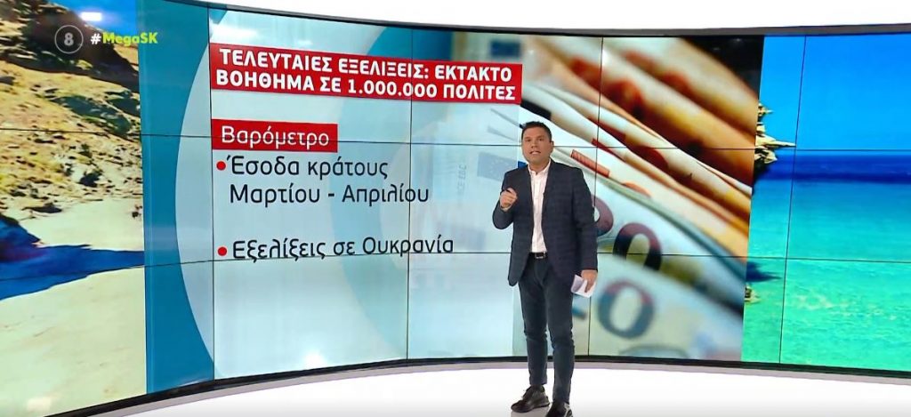 Έκτακτο βοήθημα σε 1 εκατ. πολίτες: Τελευταίες εξελίξεις