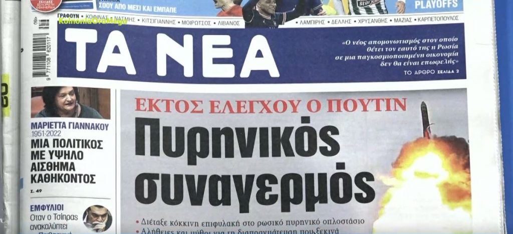 Τα πρωτοσέλιδα των εφημερίδων σήμερα