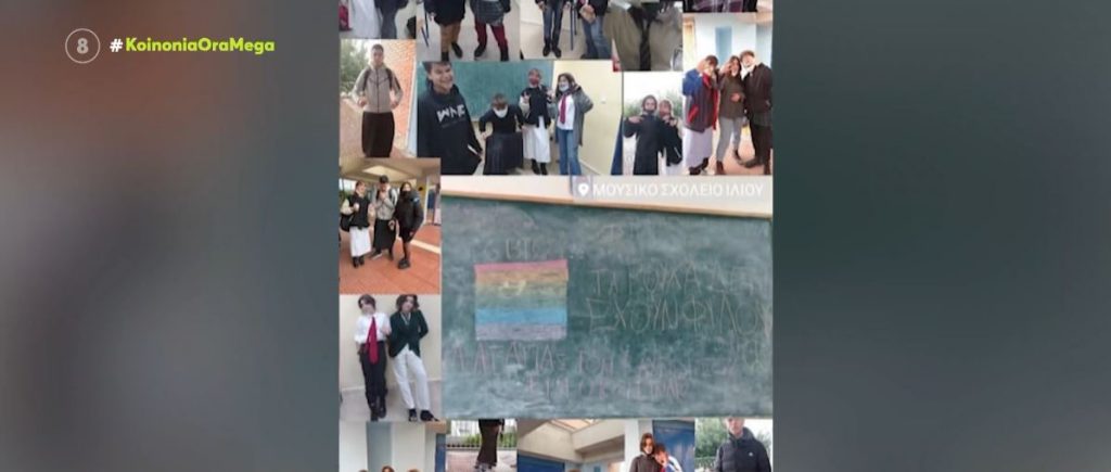 Προσβολές & αποβολή σε βάρος μαθητή που πήγε στο σχολείο, ντυμένος με φούστα – Η στήριξη από τα παιδιά