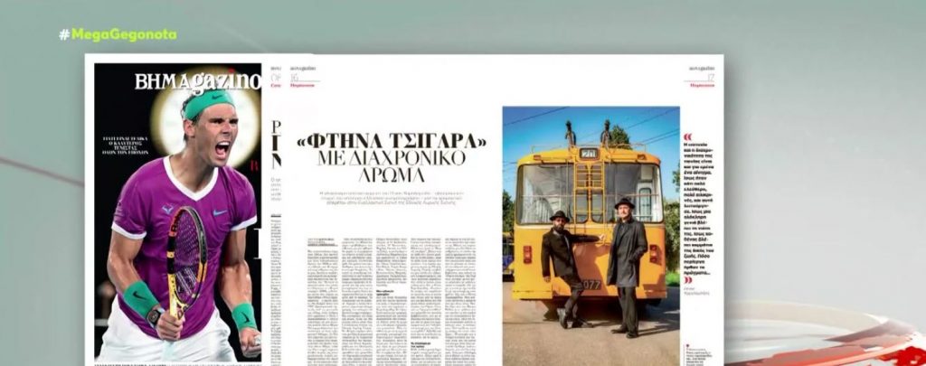 «BHMAGAZINO»: Κυκλοφορεί αυτή την Κυριακή με τον Ραφαέλ Ναδάλ στο εξώφυλλο