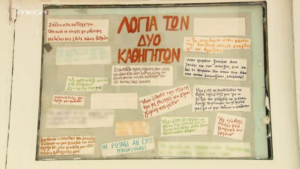 Θεσσαλονίκη: Απομακρύνθηκαν από τις θέσεις τους καθηγητές που κατηγορούνται για σεξουαλική παρενόχληση
