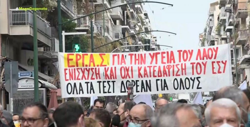 Κορωνοϊός: Στους δρόμους οι υγειονομικοί – Τα αιτήματά τους
