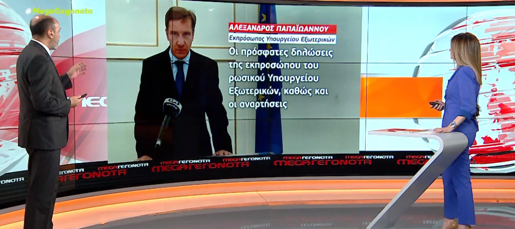 Απάντηση του ελληνικού ΥΠΕΞ: Απαράδεκτη η δήλωση της Ζαχάροβα