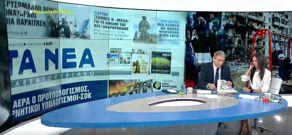 Τα πρωτοσέλιδα των εφημερίδων σήμερα