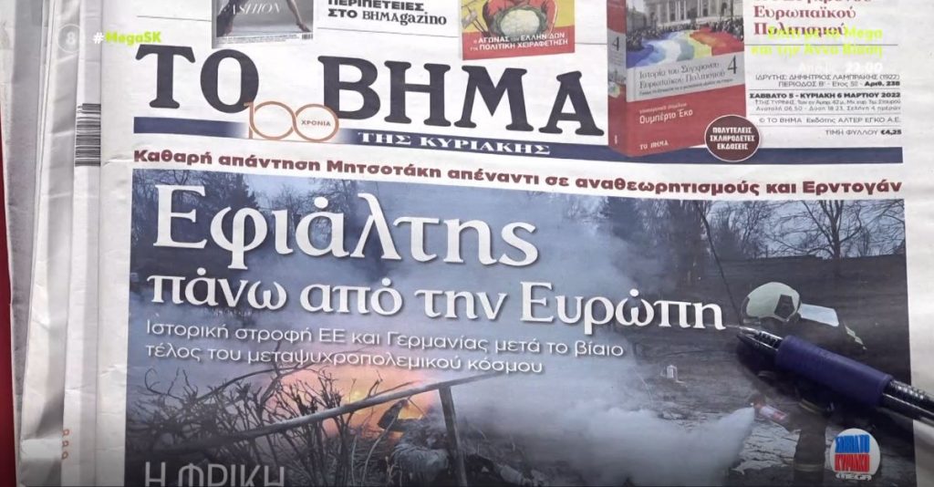 Τα πρωτοσέλιδα των εφημερίδων σήμερα