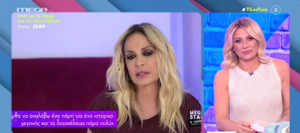 Η Άννα Βίσση στο MEGA STAR – Αποκλειστικό απόσπασμα