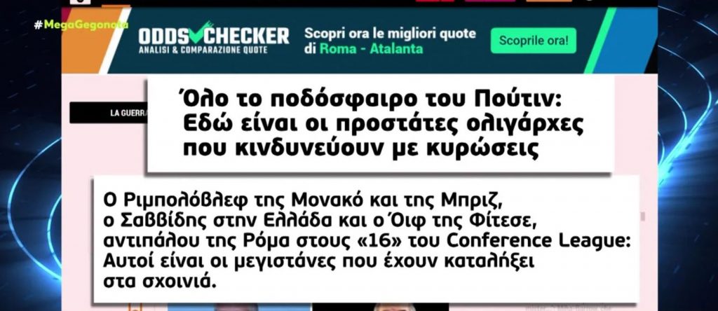 Αναφορά της Gazzetta dello sport στις δραστηριότητες του Ιβάν Σαββίδη με τον χαρακτηρισμό «πιστολέρο»