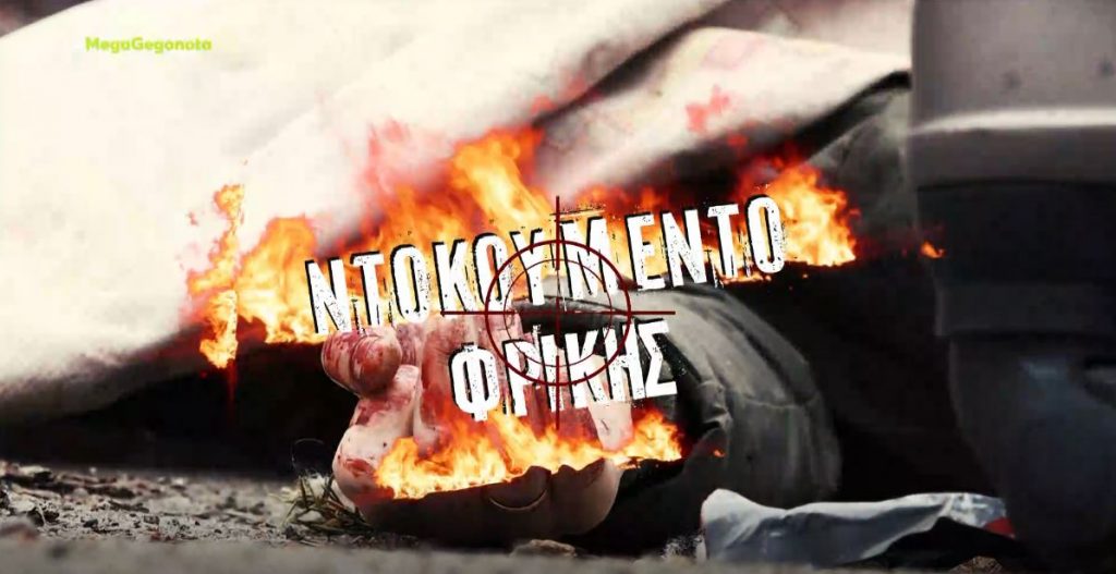 Βίντεο – ντοκουμέντο του MEGA από το Ιρπίν που δέχεται αλλεπάληλους βομβαρδισμούς