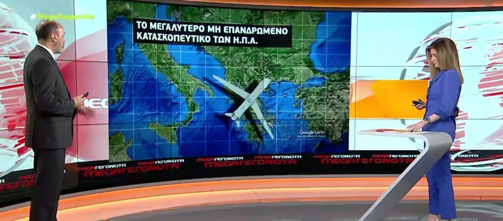 Ουκρανία: Οι Αμερικανοί έστειλαν πάνω από τη Βουλγαρία το μεγαλύτερο κατασκοπευτικό αεροσκάφος