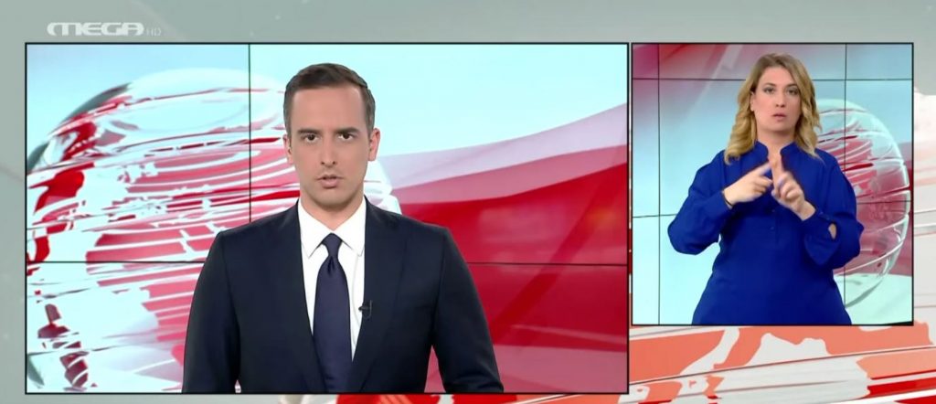 MEGA Δελτίο Νοηματικής 07/03/22 - 