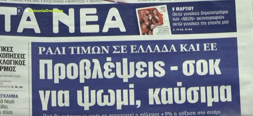 Τα πρωτοσέλιδα των εφημερίδων σήμερα