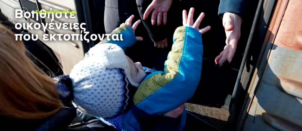 Η Alter Ego Media στο πλευρό της Ύπατης Αρμοστείας του ΟΗΕ για τη στήριξη των Ουκρανών