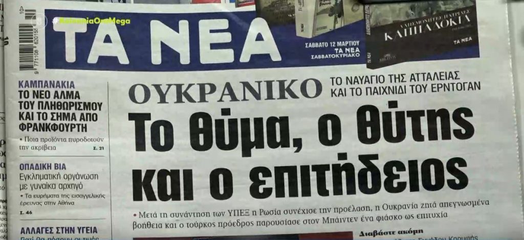 Τα πρωτοσέλιδα των εφημερίδων σήμερα