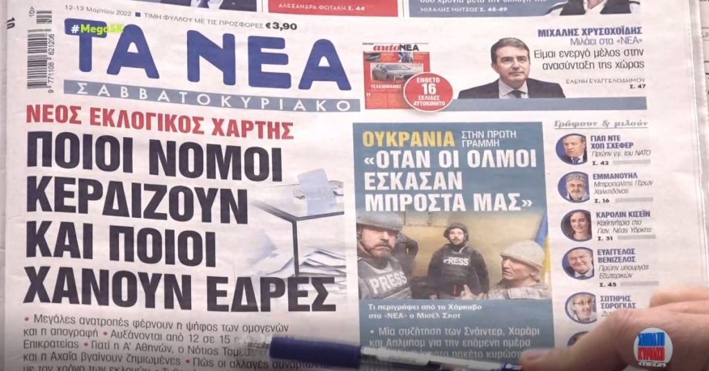 Τα πρωτοσέλιδα των εφημερίδων σήμερα