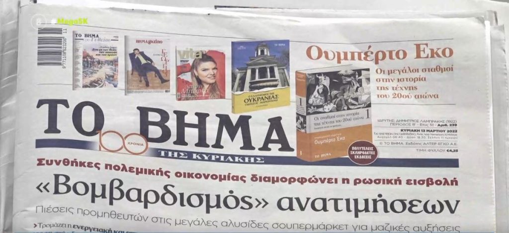 Τα πρωτοσέλιδα των εφημερίδων σήμερα