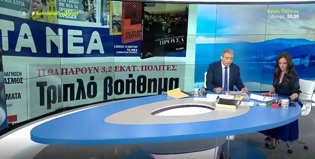 Τα πρωτοσέλιδα των εφημερίδων σήμερα