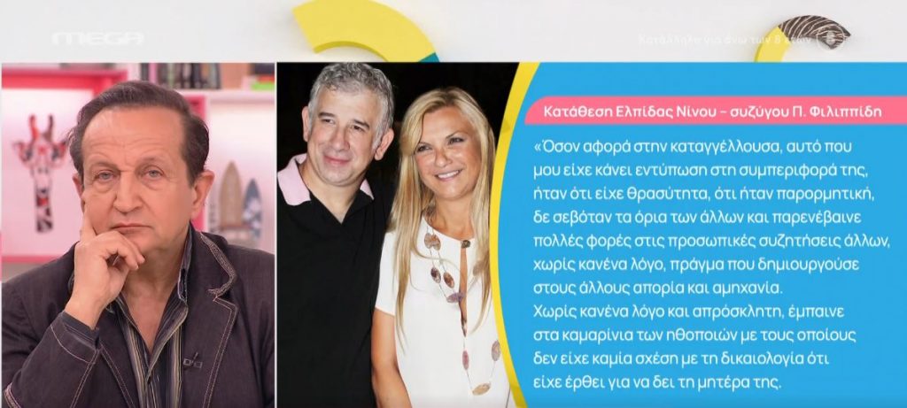 Πέτρος Φιλιππίδης: Τι υποστηρίζει η σύζυγός του για μια από τις καταγγέλλουσες