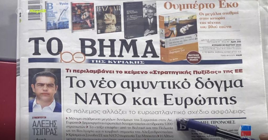 Τα πρωτοσέλιδα των εφημερίδων σήμερα