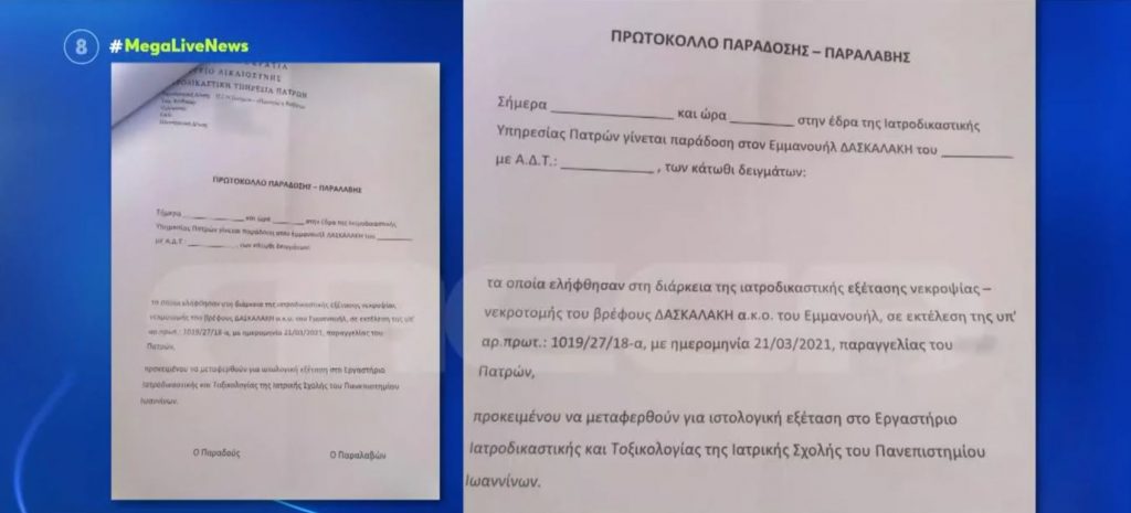 Πάτρα: Όλη η αλήθεια για τη μεταφορά οργάνων της Ίριδας