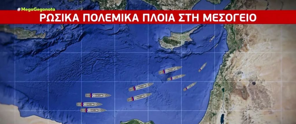 «Βράζει» η Μεσόγειος: Μεγάλη συγκέντρωση ναυτικών δυνάμεων ΗΠΑ – Ρωσίας