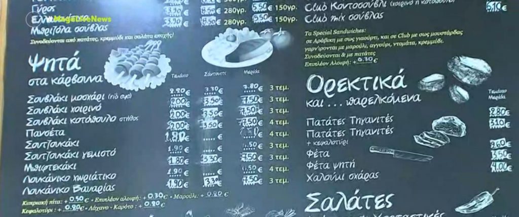 Απλησίαστο το σουβλάκι – Σκαρφάλωσε στα 2 ευρώ το καλαμάκι