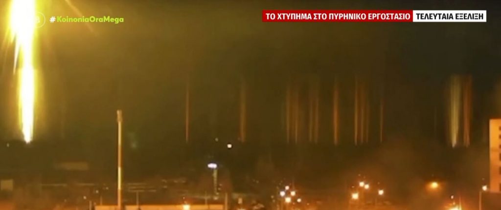 Πόλεμος στην Ουκρανία: Οι Ρώσοι βομβάρδισαν το πυρηνικό εργοστάσιο στη Ζαπορίζια – Ξύπνησαν μνήμες Τσερνόμπιλ