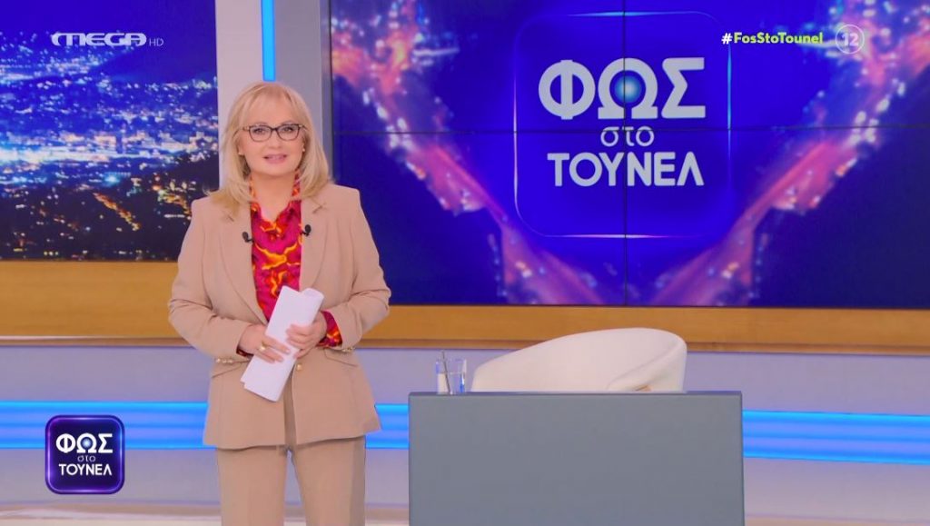 ΦΩΣ ΣΤΟ ΤΟΥΝΕΛ (11/03/2022) - 