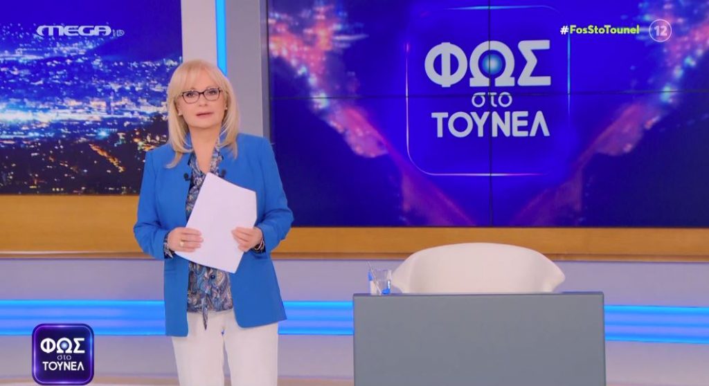 Φως Στο Τούνελ