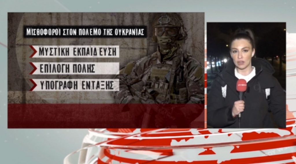 Χιλιάδες ξένοι μισθοφόροι στο πλευρό της Ουκρανίας