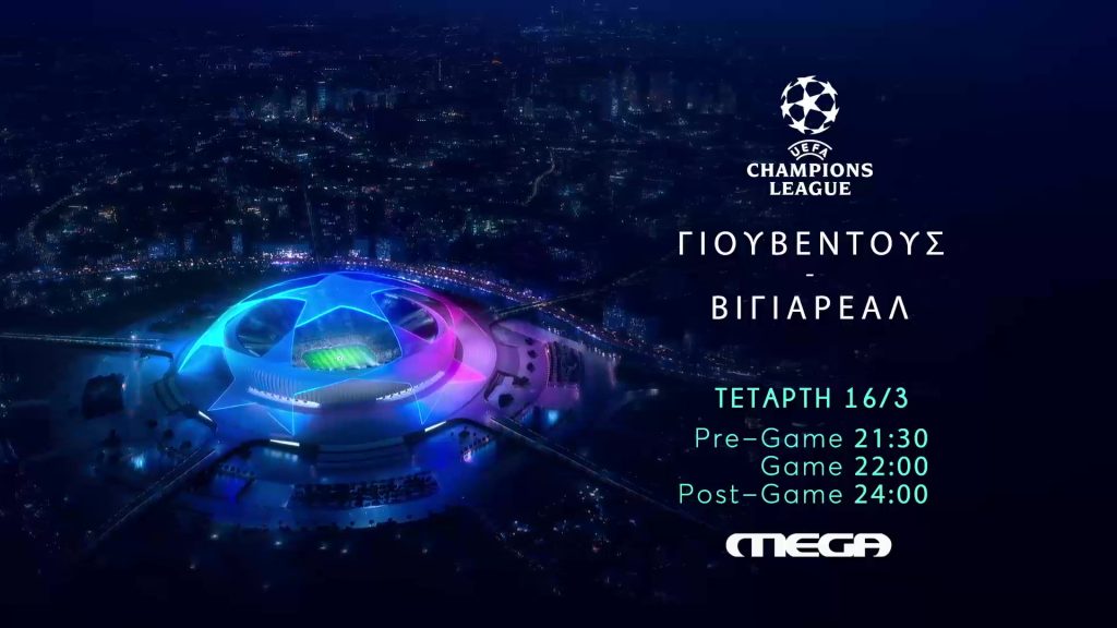 Uefa Champions League: Γιουβέντους – Βιγιαρεάλ την Τετάρτη 16 Μαρτίου στις 22.00 στο Mega