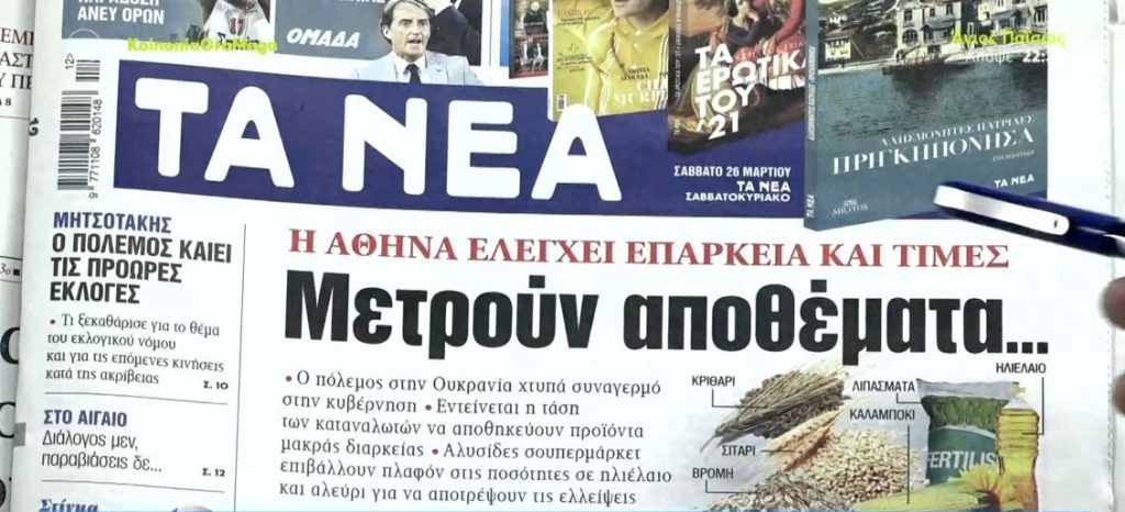 Τα πρωτοσέλιδα των εφημερίδων σήμερα