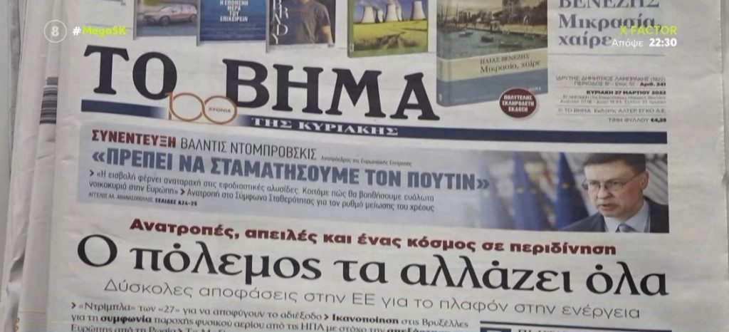 Τα πρωτοσέλιδα των εφημερίδων σήμερα