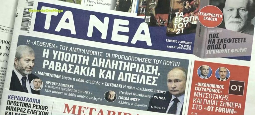 Τα πρωτοσέλιδα των εφημερίδων σήμερα