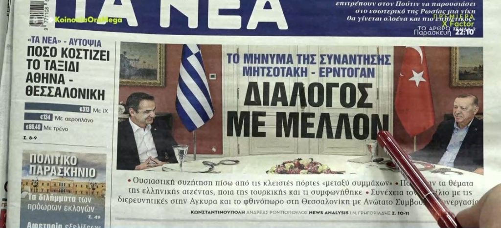 Τα πρωτοσέλιδα των εφημερίδων σήμερα